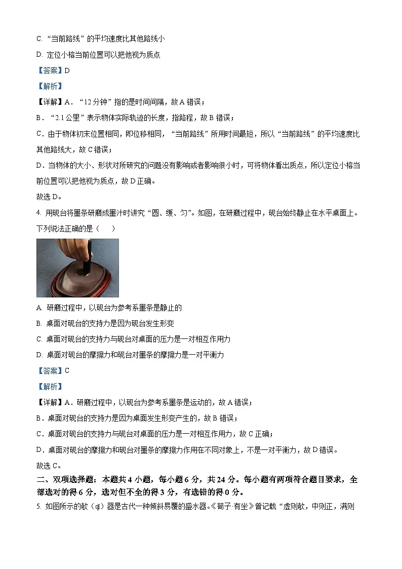 福建省福州市2024-2025学年高一上学期期末质量检测物理试卷 Word版含解析第2页