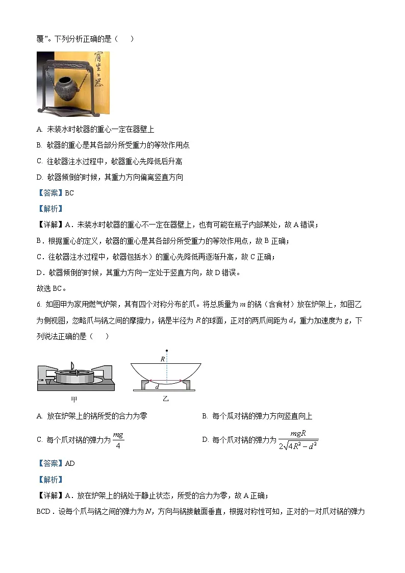 福建省福州市2024-2025学年高一上学期期末质量检测物理试卷 Word版含解析第3页