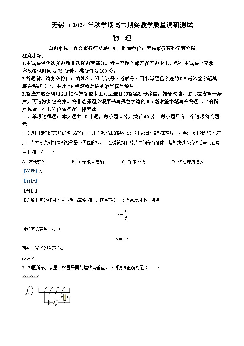 江苏省无锡市2024-2025学年高二上学期期终教学质量调研测试物理试卷  Word版含解析第1页