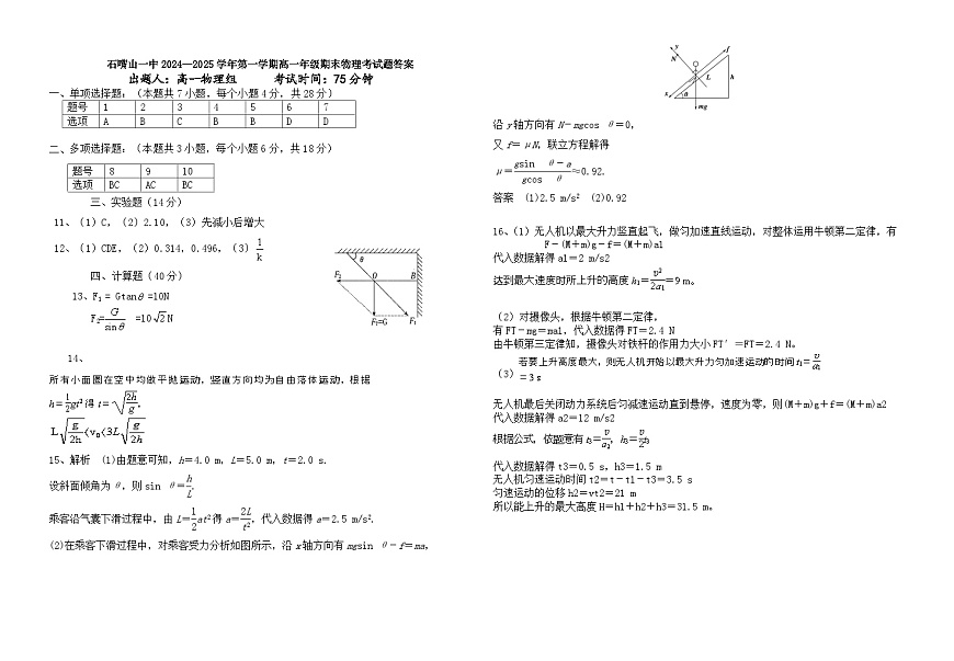 物理试卷答案2024第1页