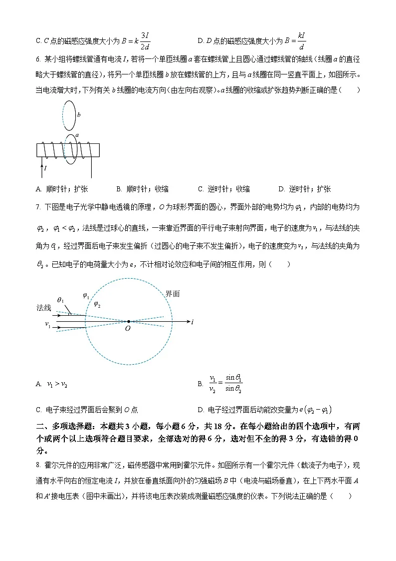 山西省阳泉市2024-2025学年高二上学期期末考试物理试题（Word版附答案）第3页