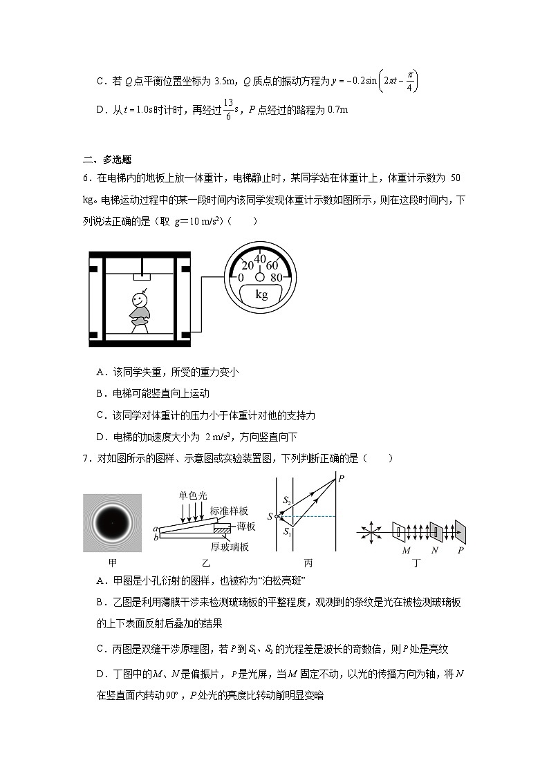 2025届天津市重点校联考高三下学期一模物理试题第3页