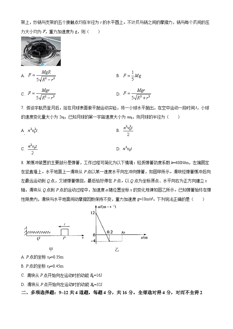 2025届山东省泰安市高三下学期3月一模物理试题（原卷版+解析版）第3页
