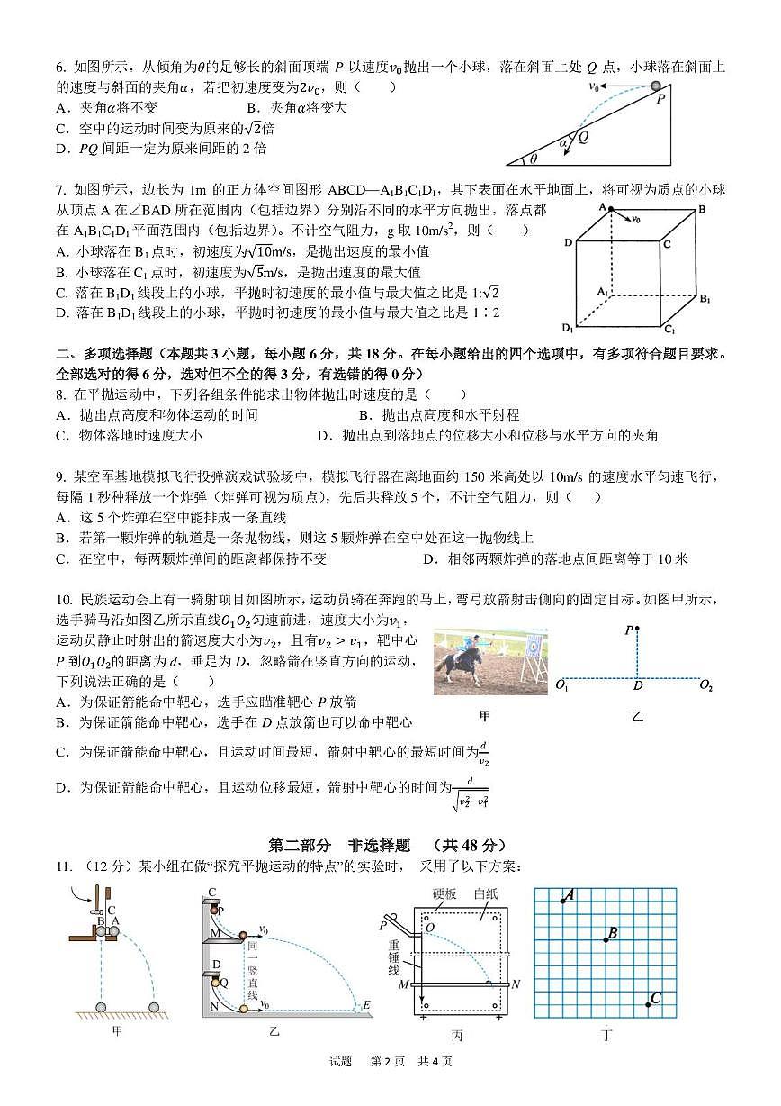 广东实验中学越秀学校2024-2025学年高一下3月月考物理试题+答案第2页