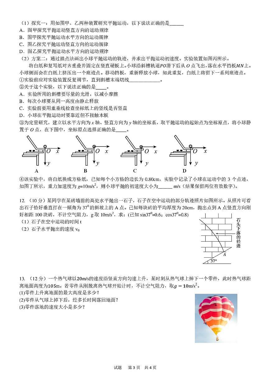 广东实验中学越秀学校2024-2025学年高一下3月月考物理试题+答案第3页