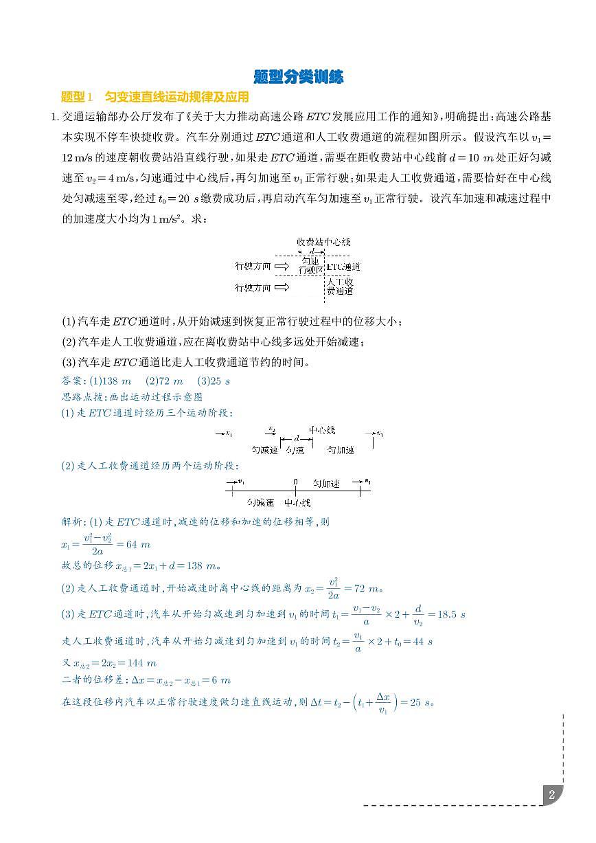 大题 牛顿运动定律与直线运动（解析版）第2页