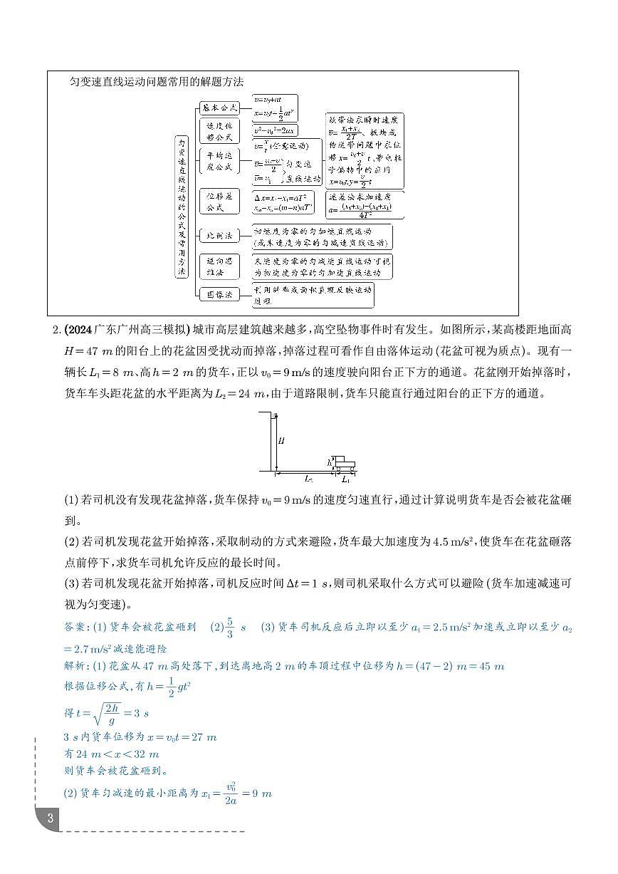 大题 牛顿运动定律与直线运动（解析版）第3页