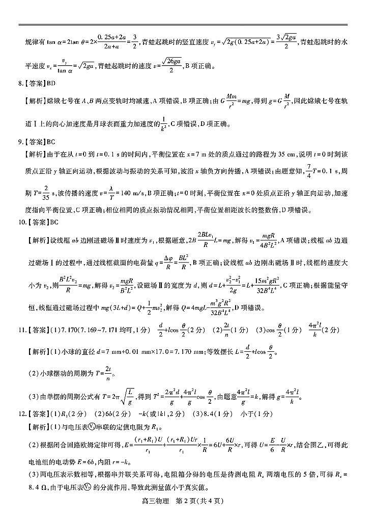 物理答案第2页