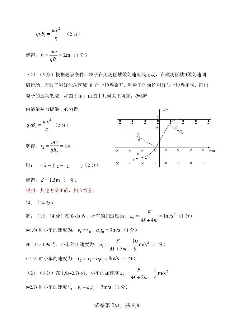 2025届质检（一）物理参考答案第2页