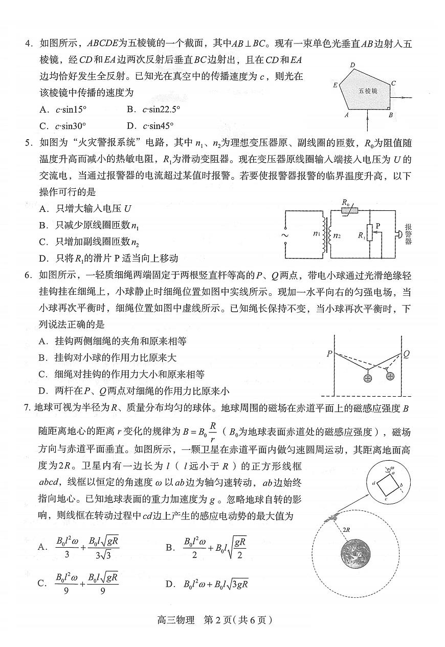 2025届河北省石家庄市一模 高三教学质量检测（一）物理试题及答案第2页