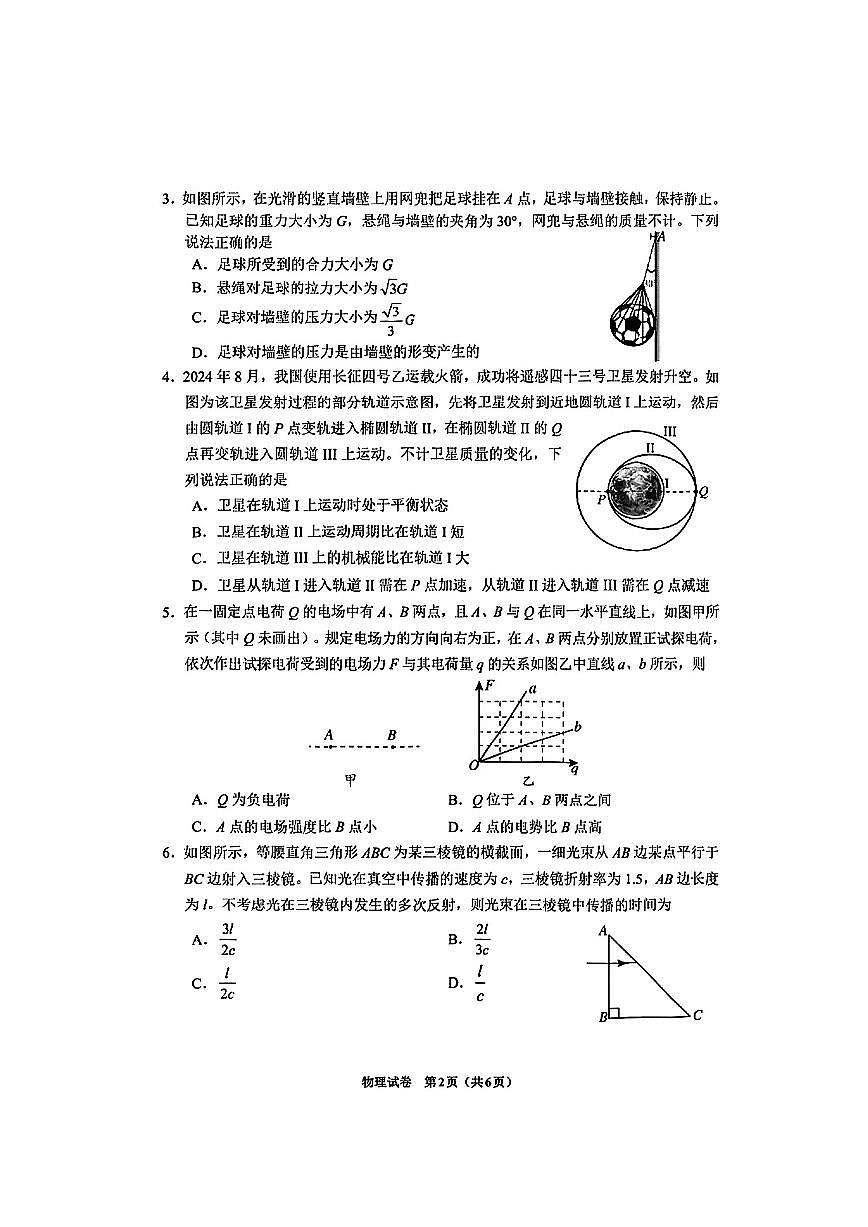 贵州省毕节市2025届高三年级高考第二次适应性考试物理试卷（含答案）第2页