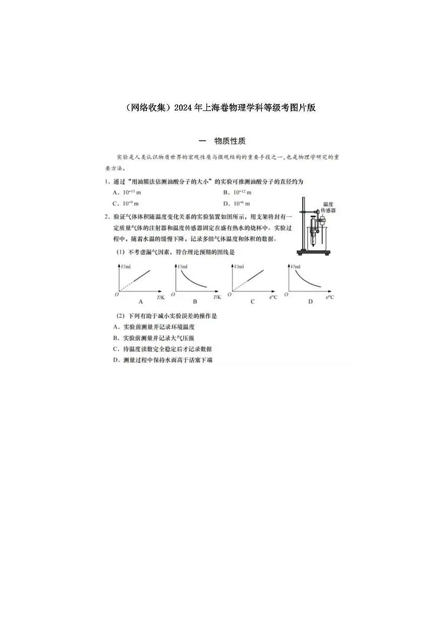 2024年上海高考物理试题第1页