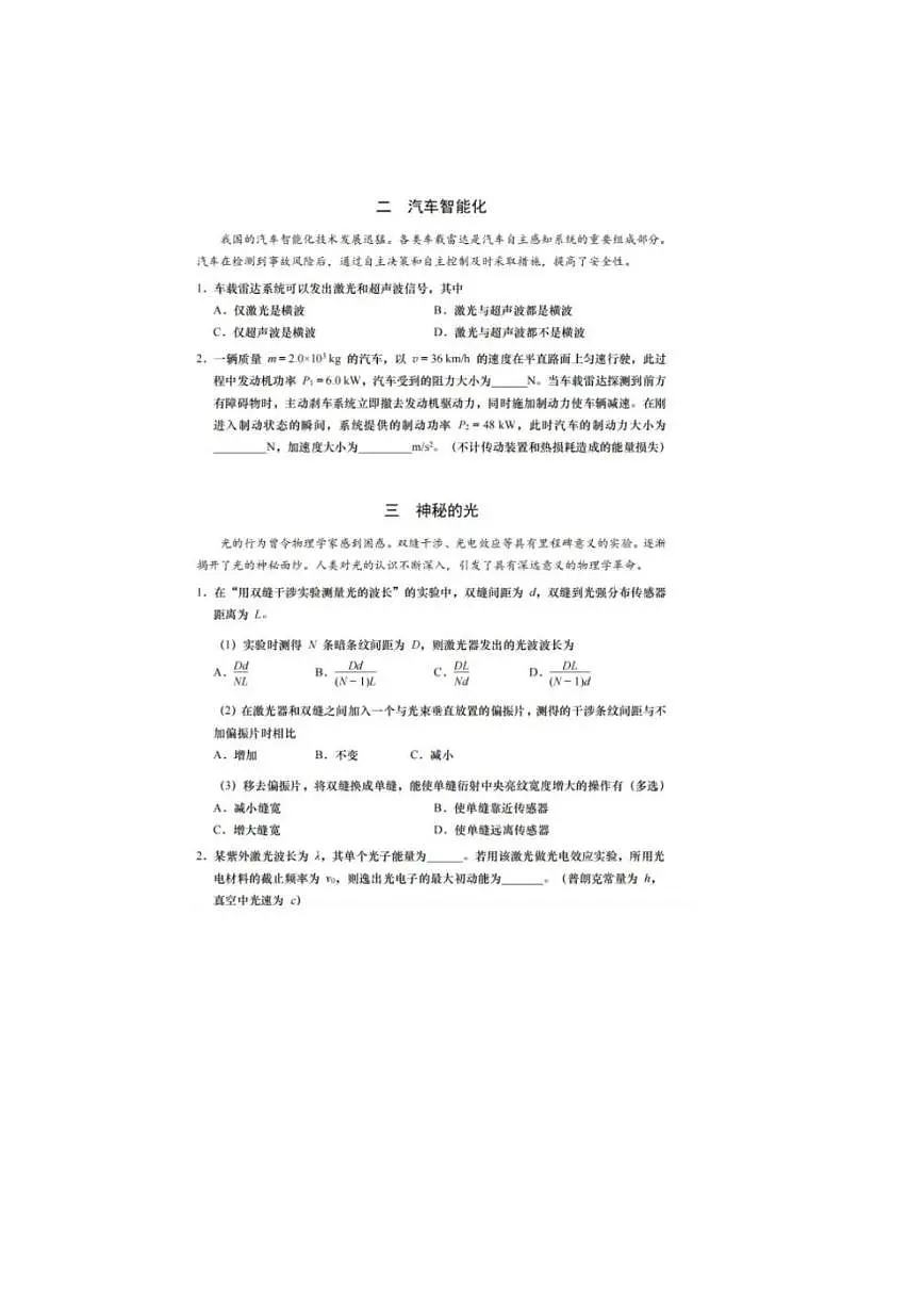 2024年上海高考物理试题第2页