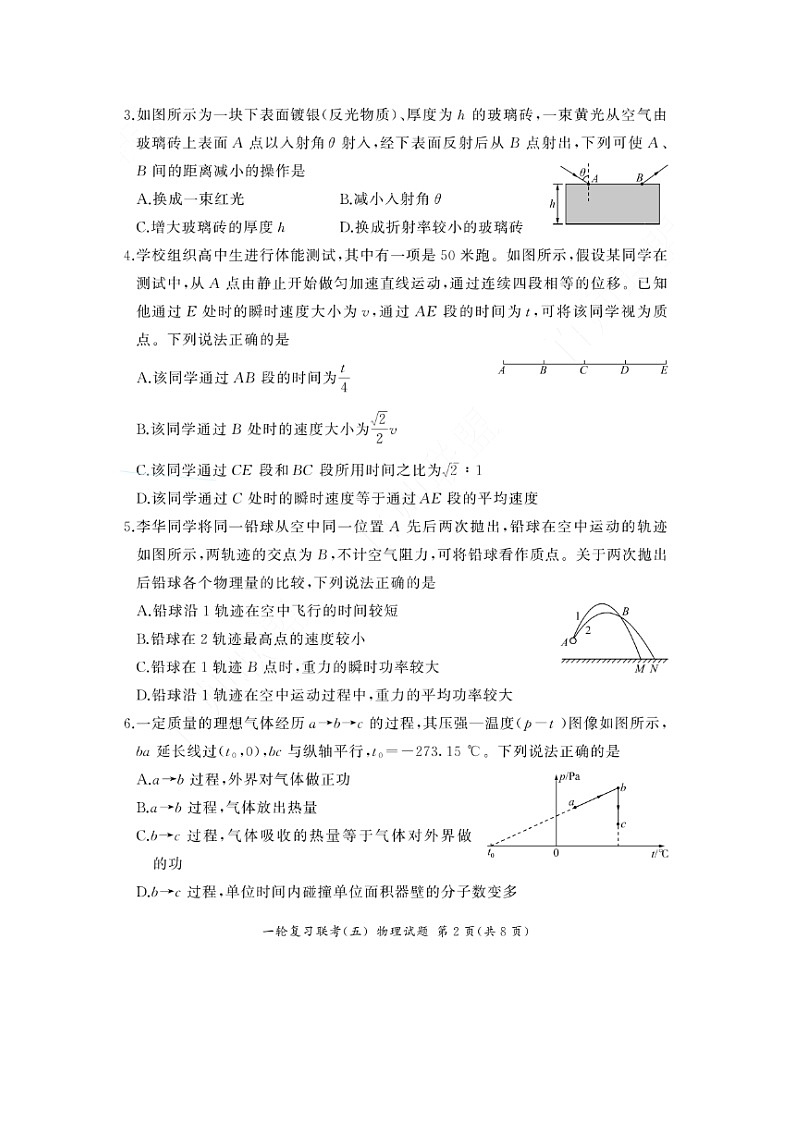 2024-2025学年山东省高三一轮复习第五次联考模拟预测（图片版）物理试卷第2页