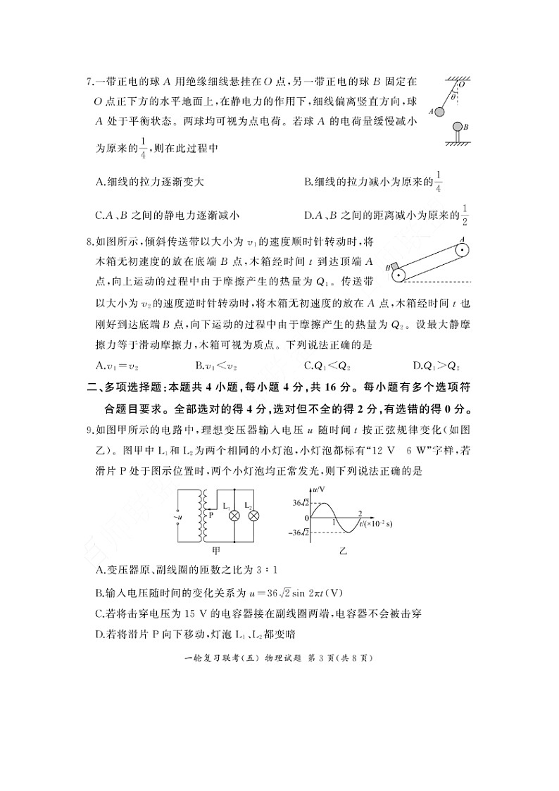 2024-2025学年山东省高三一轮复习第五次联考模拟预测（图片版）物理试卷第3页