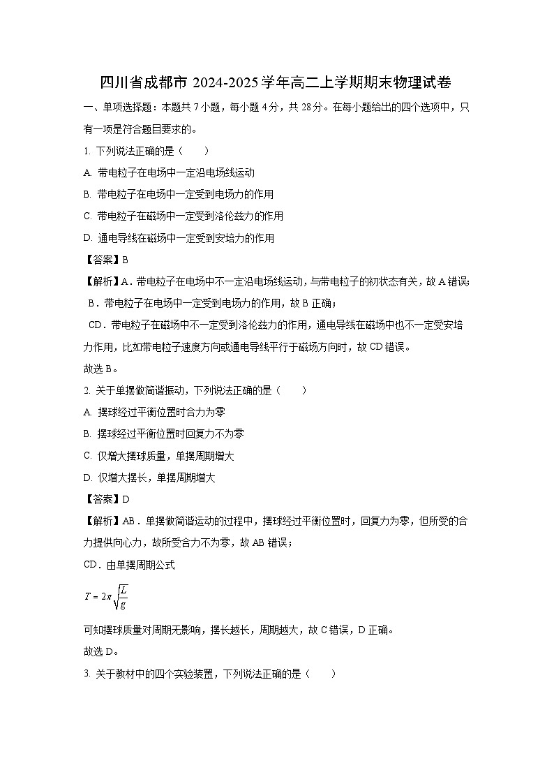 2024-2025学年四川省成都市高二上学期期末物理试卷（解析版）第1页