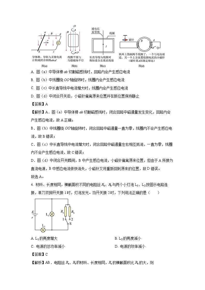 2024-2025学年四川省成都市高二上学期期末物理试卷（解析版）第2页