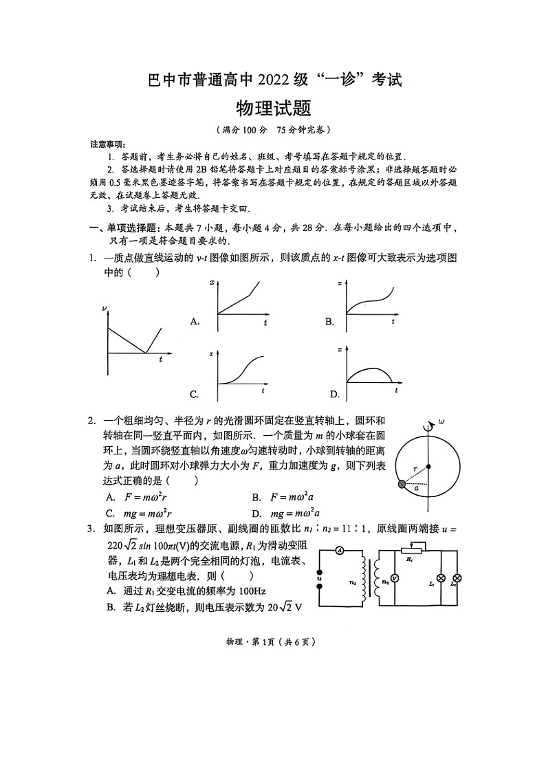 2024-2025学年四川省巴中市普通高中高三下学期一诊考试（图片版）物理试卷第1页