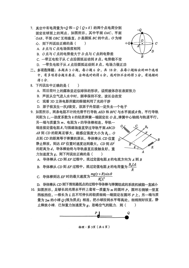 2024-2025学年四川省巴中市普通高中高三下学期一诊考试（图片版）物理试卷第3页