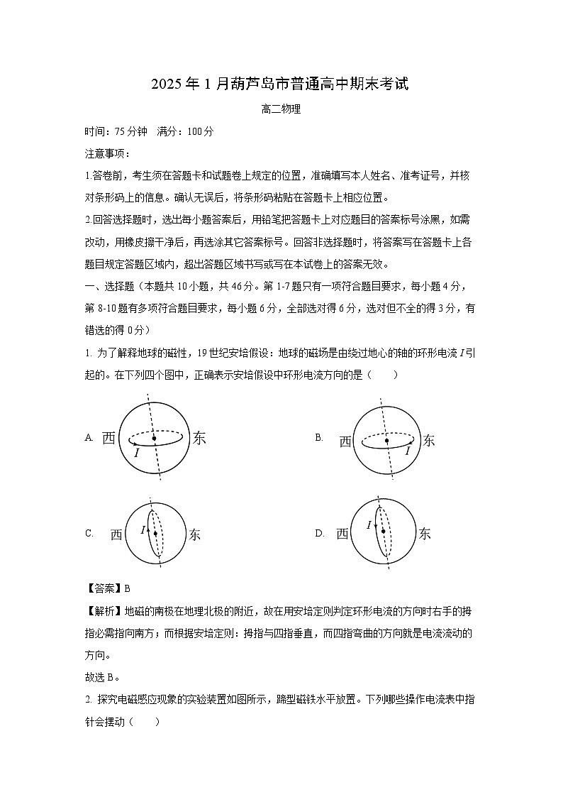 2024-2025学年辽宁省葫芦岛市高二上学期1月期末考试物理试卷（解析版）第1页