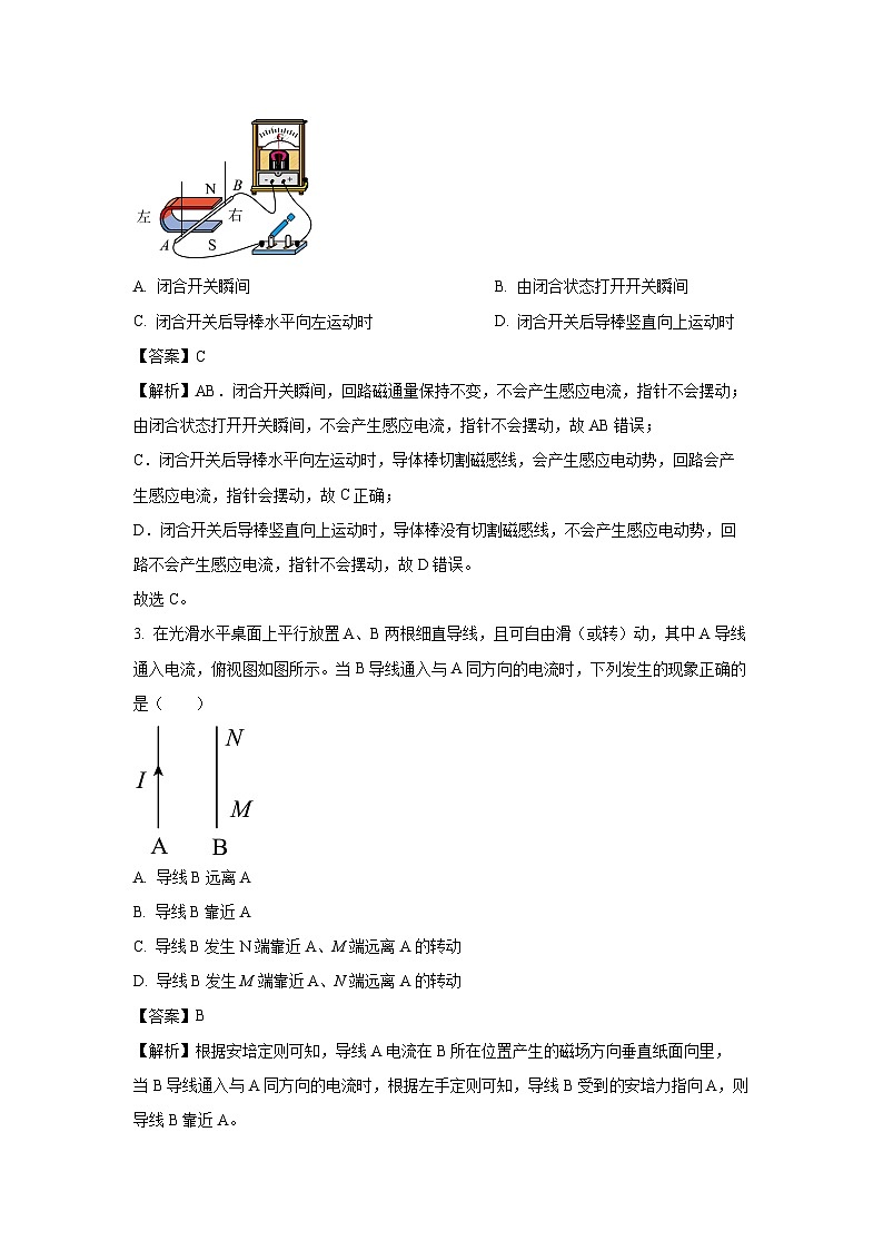 2024-2025学年辽宁省葫芦岛市高二上学期1月期末考试物理试卷（解析版）第2页