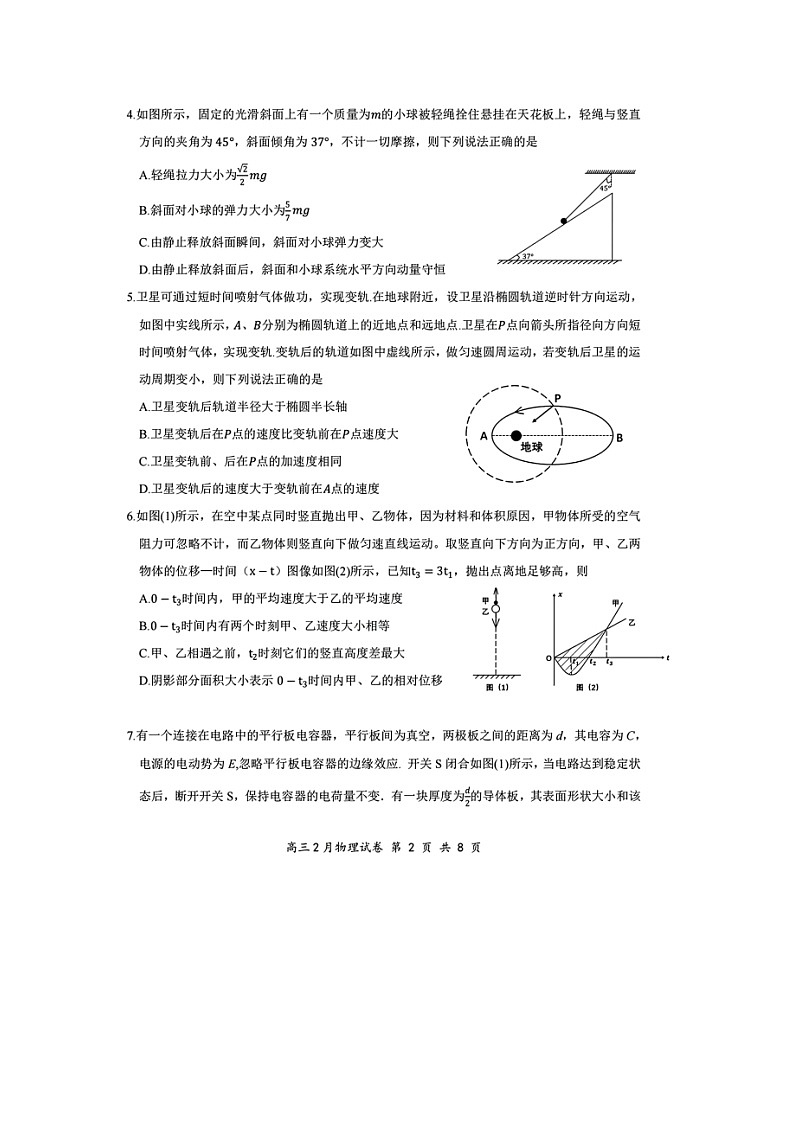 2024-2025学年湖北省云学名校联盟高三下学期2月联考（图片版）物理试卷第2页