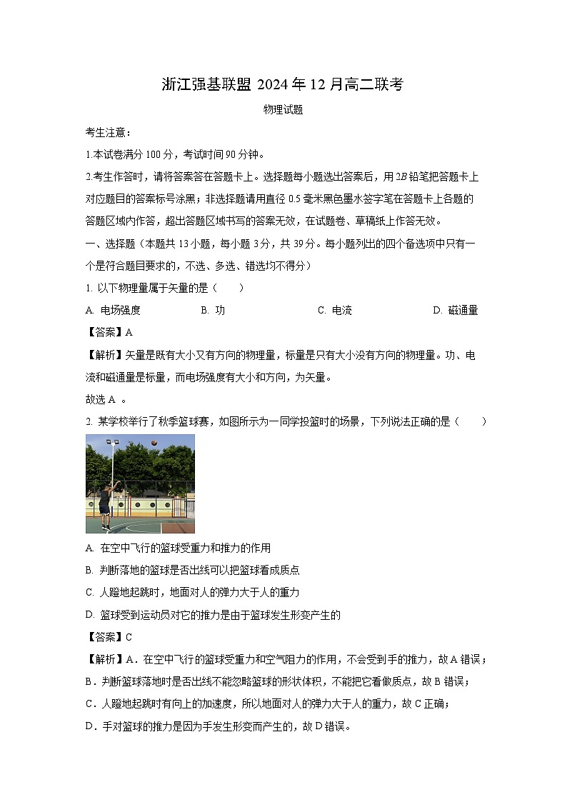 2024-2025学年浙江省强基联盟高二上学期12月联考物理试卷（解析版）第1页