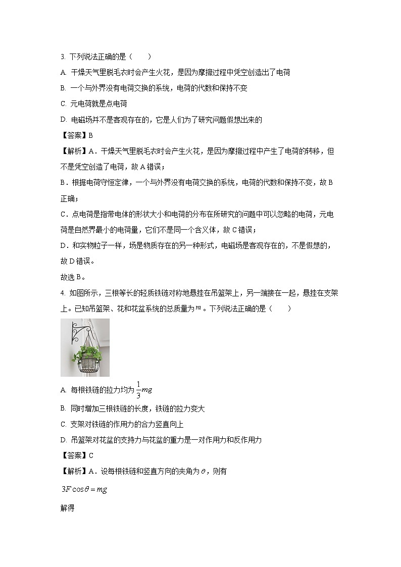 2024-2025学年浙江省强基联盟高二上学期12月联考物理试卷（解析版）第2页