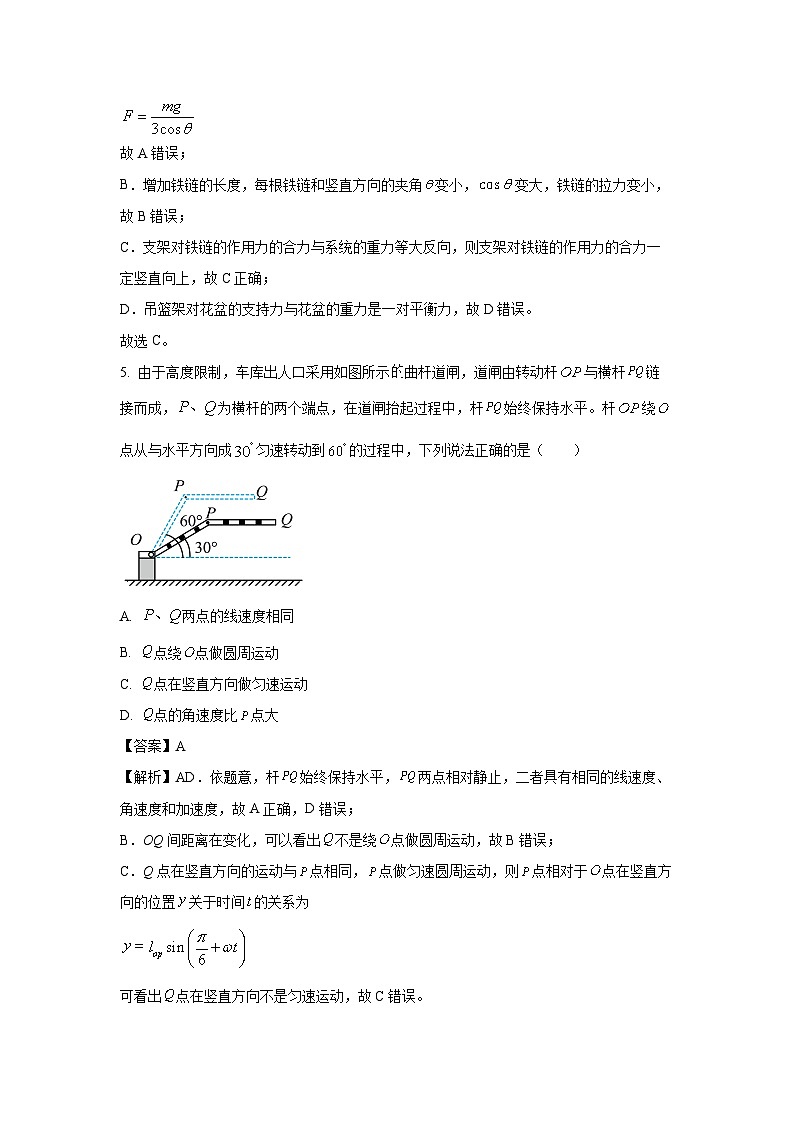 2024-2025学年浙江省强基联盟高二上学期12月联考物理试卷（解析版）第3页