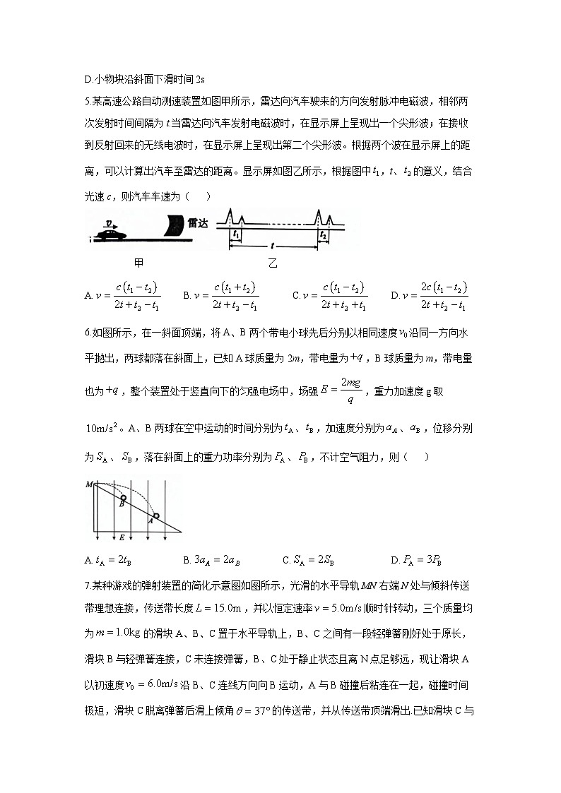 2024-2025学年江西省宜春市高三下学期模拟预测物理试卷（解析版）第3页