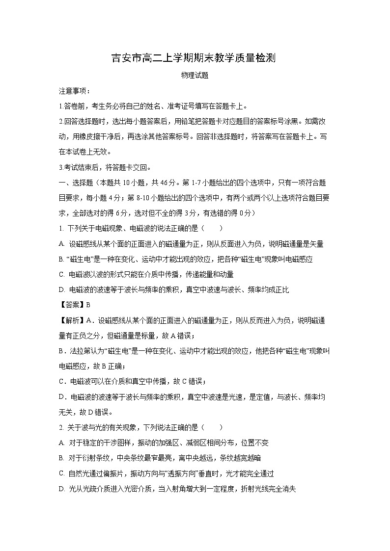 2024-2025学年江西省吉安市高二上学期期末教学质量检测物理试卷（解析版）第1页