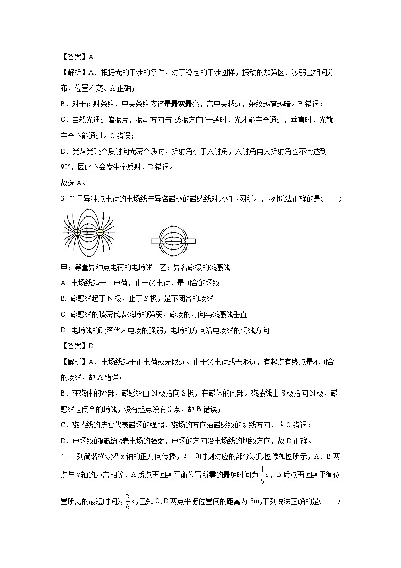 2024-2025学年江西省吉安市高二上学期期末教学质量检测物理试卷（解析版）第2页