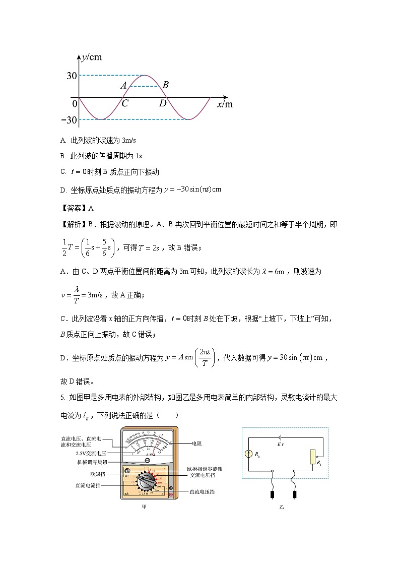 2024-2025学年江西省吉安市高二上学期期末教学质量检测物理试卷（解析版）第3页