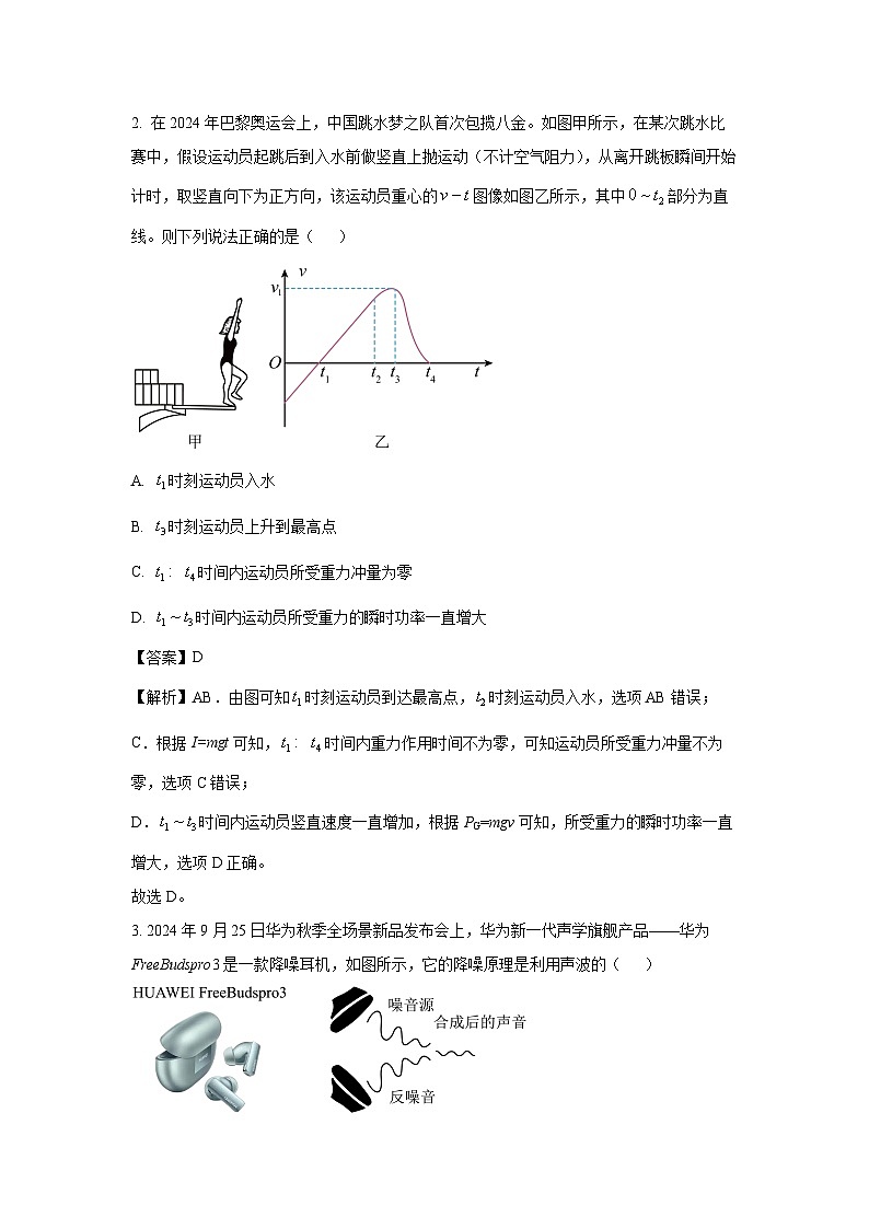 2024-2025学年江西省上饶市高二上学期期末教学质量检测物理试卷（解析版）第2页