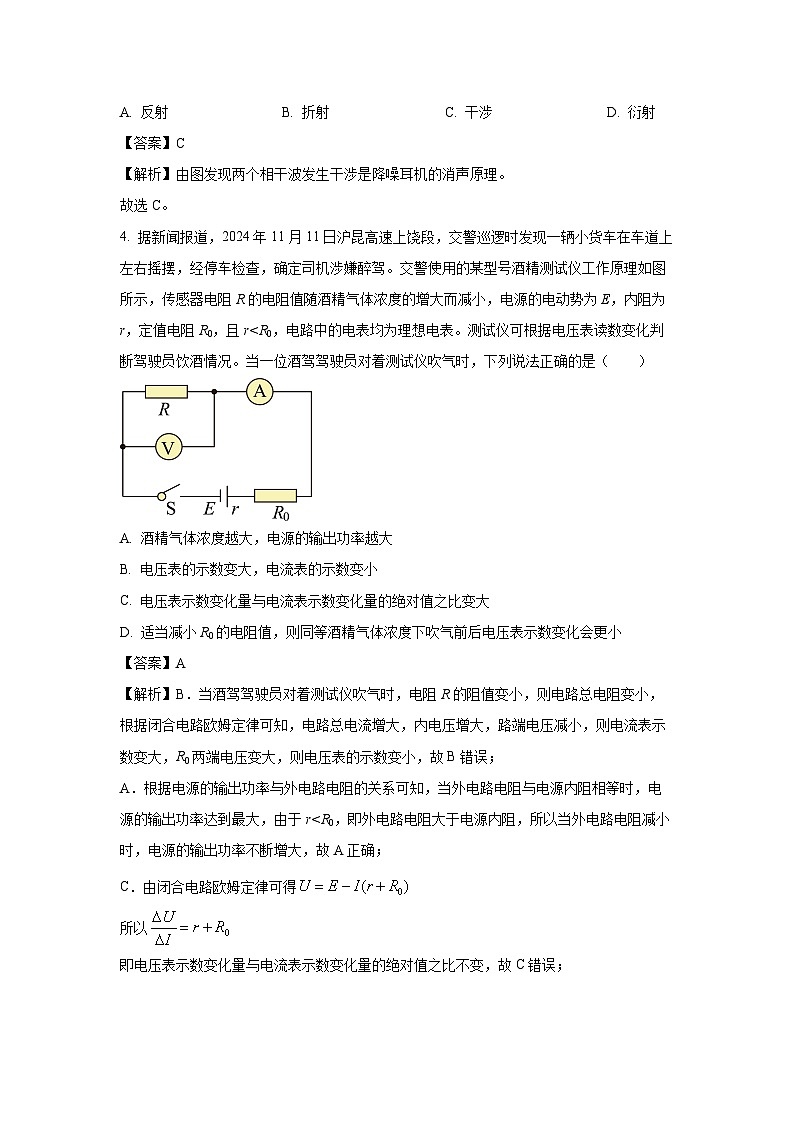 2024-2025学年江西省上饶市高二上学期期末教学质量检测物理试卷（解析版）第3页