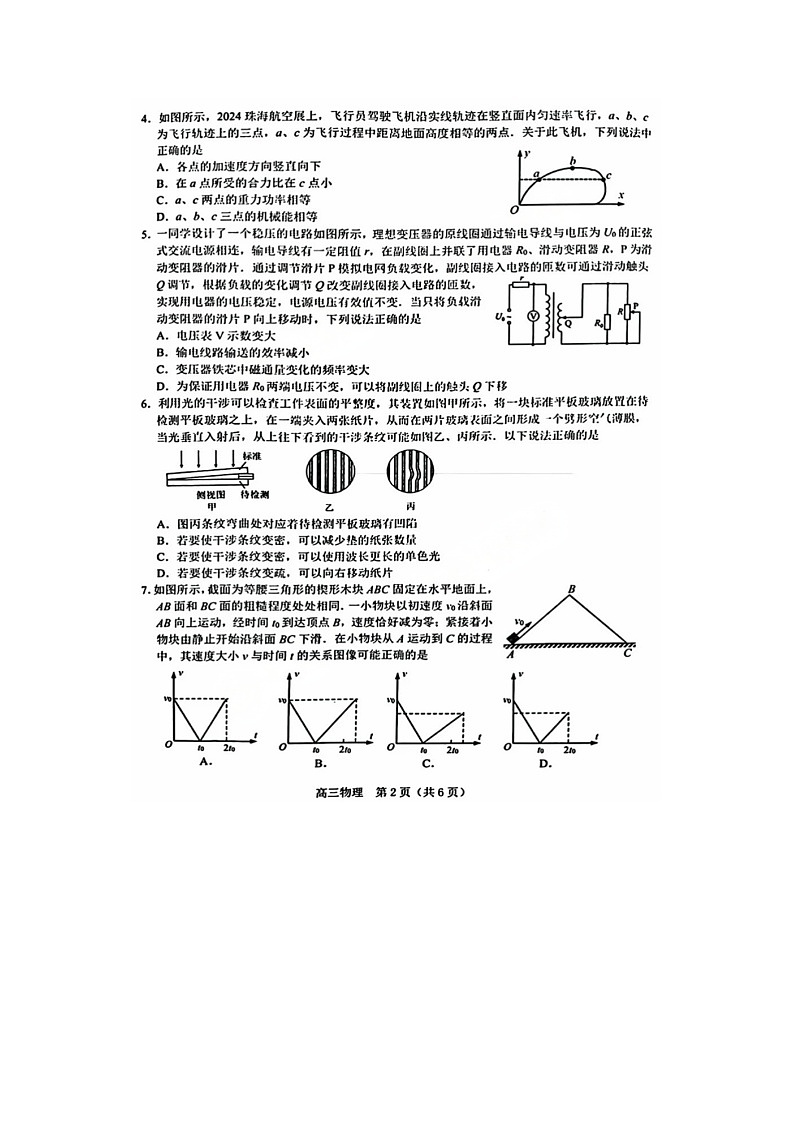 2024-2025学年江苏省苏州九校高三下学期2月联考（图片版）物理试卷第2页
