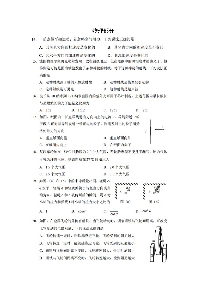 2024-2025学年新疆维吾尔自治区喀什地区高三下学期一模（图片版）物理试卷第1页