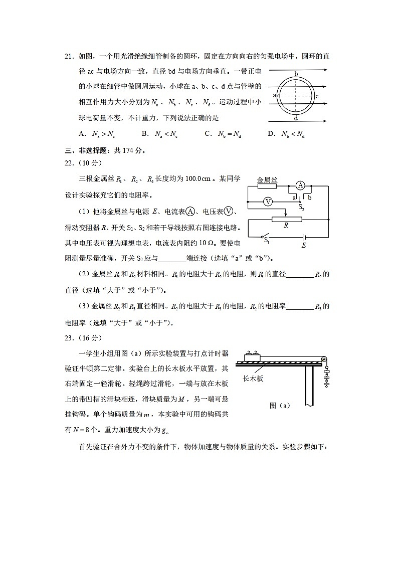 2024-2025学年新疆维吾尔自治区喀什地区高三下学期一模（图片版）物理试卷第2页