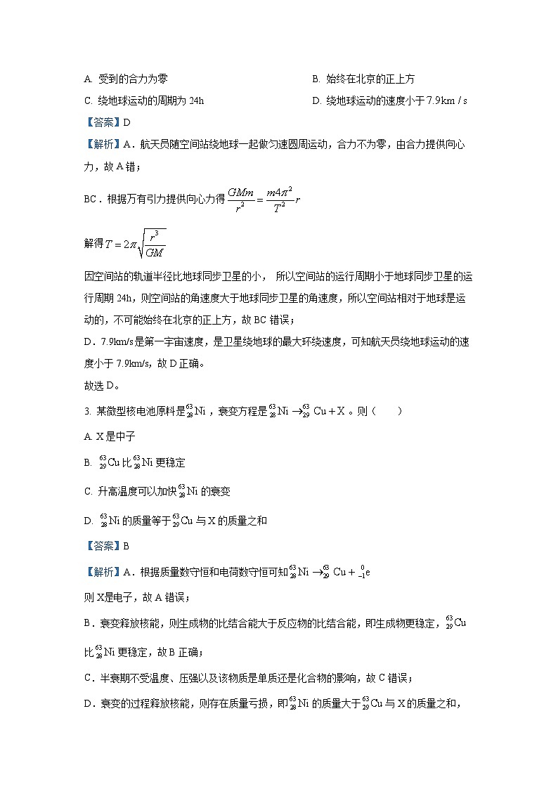 2024-2025学年江苏省南通市、泰州市、镇江市、盐城部分学校高三上学期第一次调研测试物理试卷（解析版）第2页
