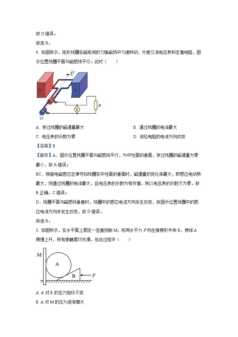 2024-2025学年江苏省南通市、泰州市、镇江市、盐城部分学校高三上学期第一次调研测试物理试卷（解析版）第3页
