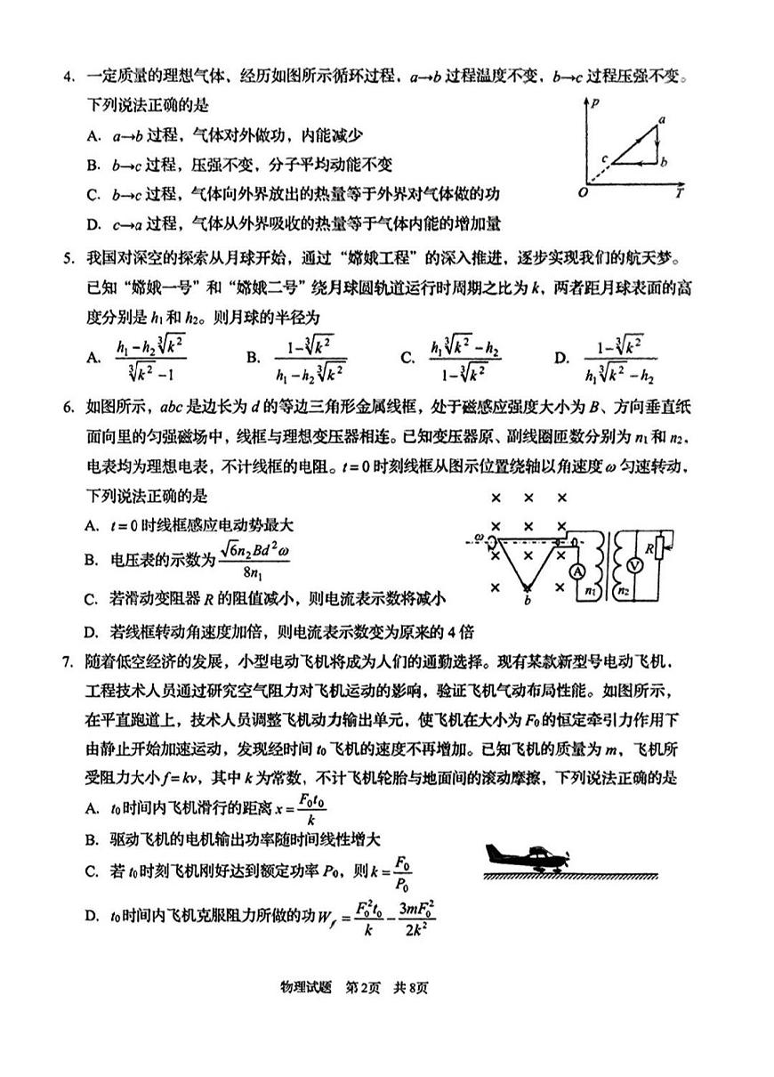 2025届青岛高中高考模拟一模物理试卷无答案第3页