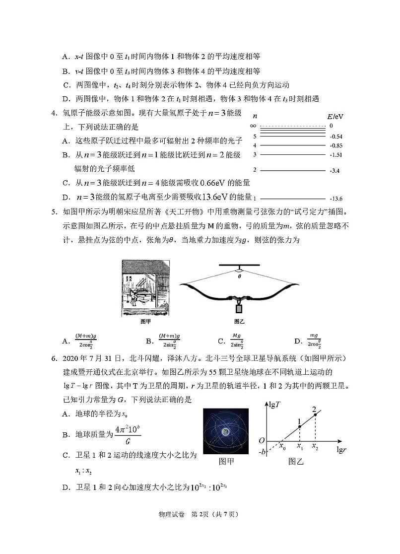 2025届宁夏银川市第一中学高三高考模拟第一次模拟-物理试题+答案第2页