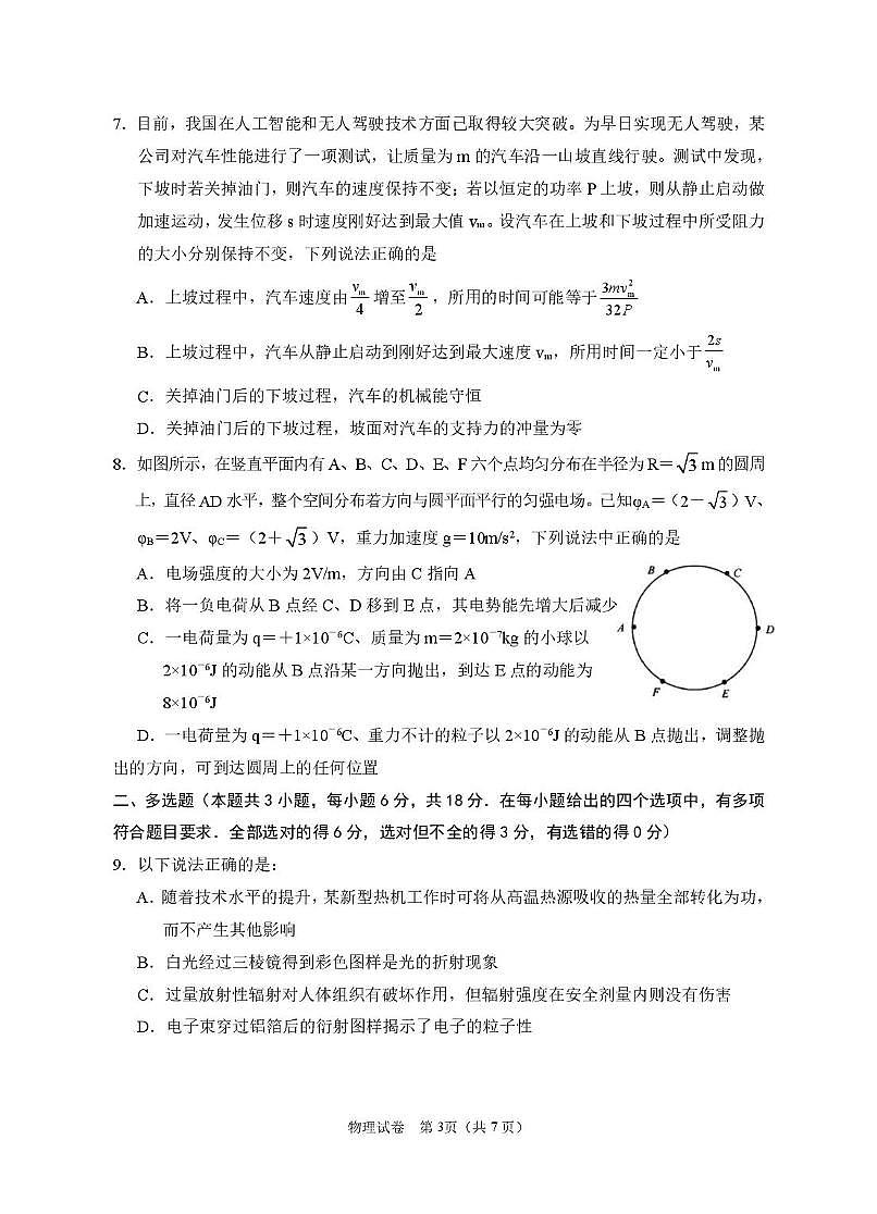 2025届宁夏银川市第一中学高三高考模拟第一次模拟-物理试题+答案第3页