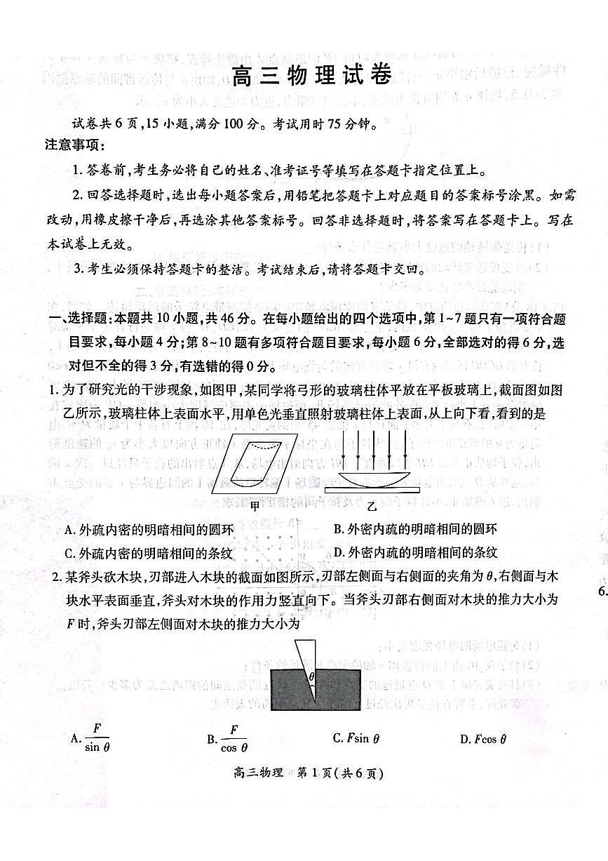 江西省稳派上进联考2025届高三下学期二轮总复习3月联合检测-物理试卷+答案第1页