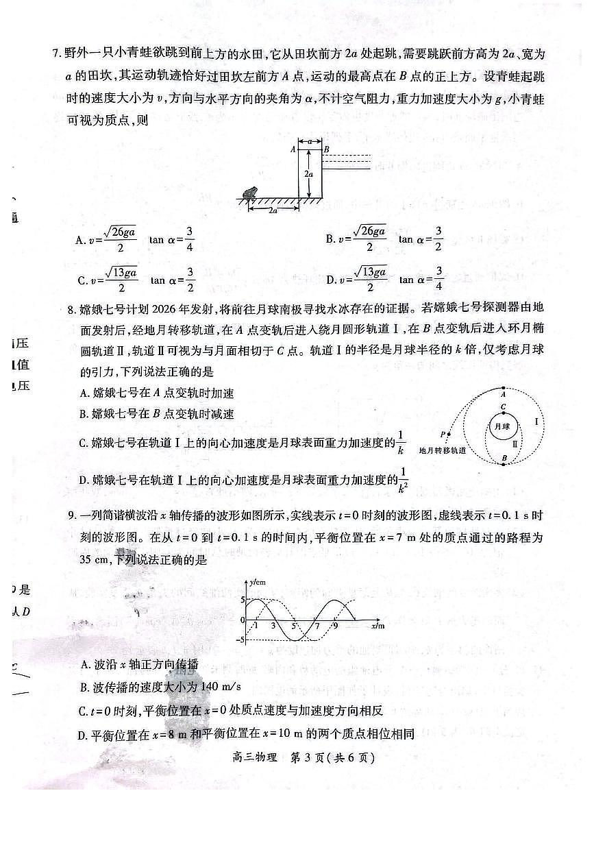 江西省稳派上进联考2025届高三下学期二轮总复习3月联合检测-物理试卷+答案第3页
