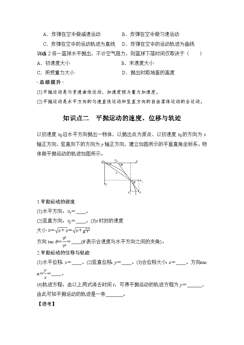 5.4 抛体运动的规律（学生版）2024-2025学年高一物理同步培优讲义（人教版2019必修第二册）第2页
