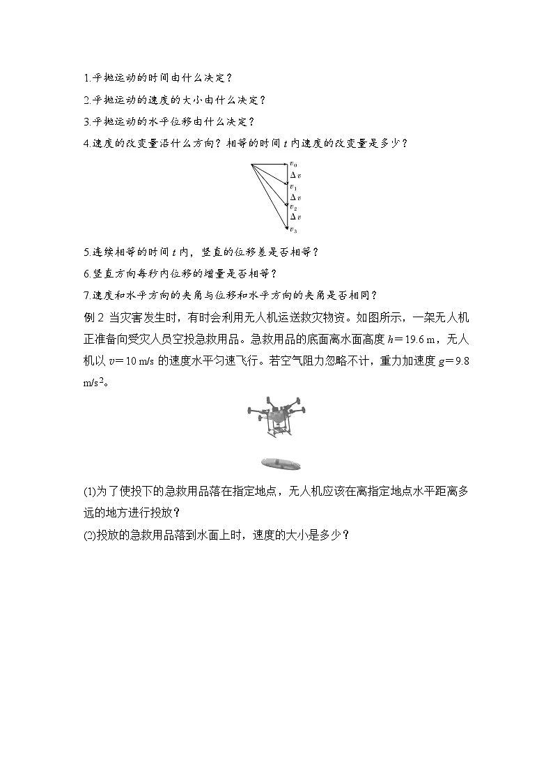 5.4 抛体运动的规律（学生版）2024-2025学年高一物理同步培优讲义（人教版2019必修第二册）第3页