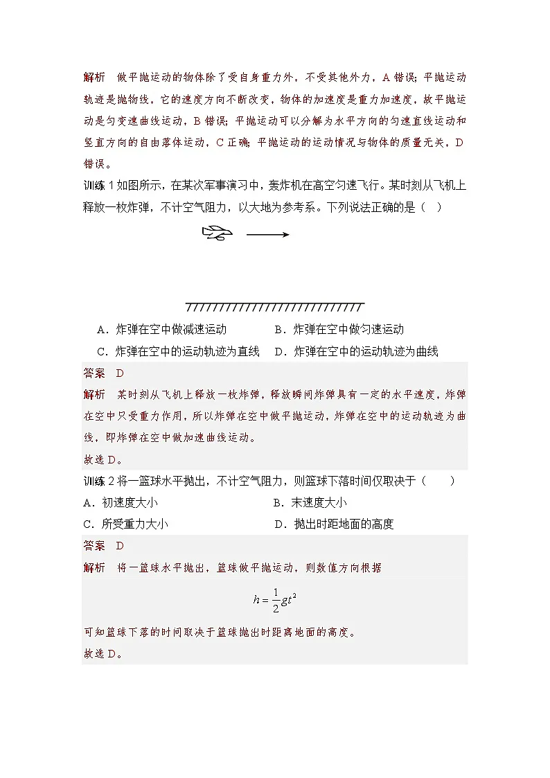 5.4 抛体运动的规律（教师版）2024-2025学年高一物理同步培优讲义（人教版2019必修第二册）第2页