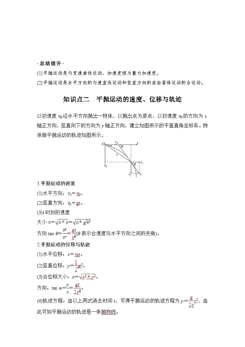 5.4 抛体运动的规律（教师版）2024-2025学年高一物理同步培优讲义（人教版2019必修第二册）第3页