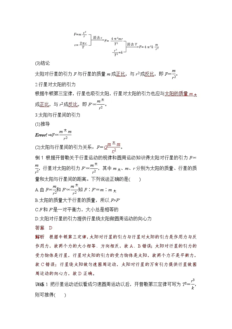 7.2 万有引力定律（教师版）2024-2025学年高一物理同步培优讲义（人教版2019必修第二册）第2页